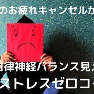 <1DAY>20年分のお疲れキャンセル『一番頑張る内臓の声を聞く...