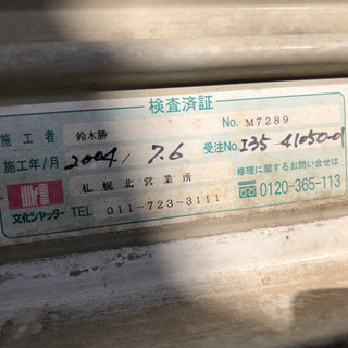 文化シャッター w2700×h2000