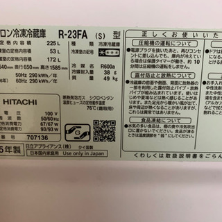 冷蔵庫　2015年製　HITACHI