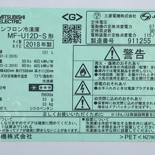 格安で！三菱 冷蔵庫◇フリーザー◇急冷ボタン◇121L◇2018年製◇MF