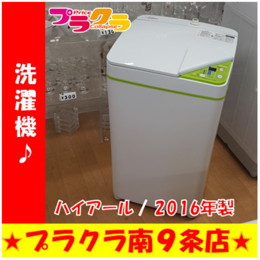 G4501 半年保証有り カード利用可能 分解清掃済み 洗濯機 ハイアール