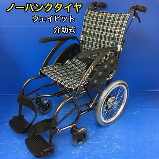 介助式車いす 標準型 WA16-40S カワムラサイクル　車椅子...