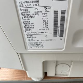 パナソニック　ドラム洗濯機乾燥機　9kg/6kg NA-VR3600L 2010年