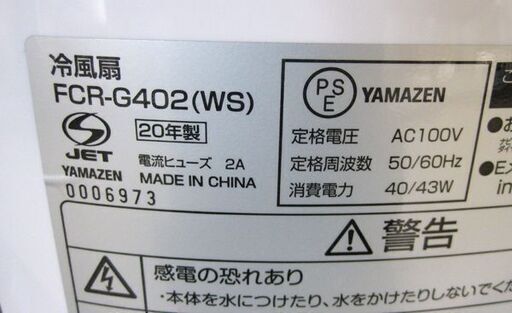 札幌 2020年製 冷風扇 ヤマゼン FCR-G402 冷風 涼風 空調 タワーファン 扇風機より涼しい