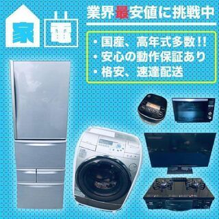 ✨🔔限界価格🔔✨格安家電セット販売🌟冷蔵庫/洗濯機/電子レンジ/...