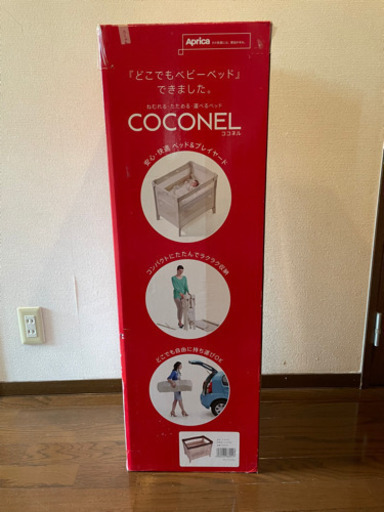 アップリカ　ベビーベッド　ココネル