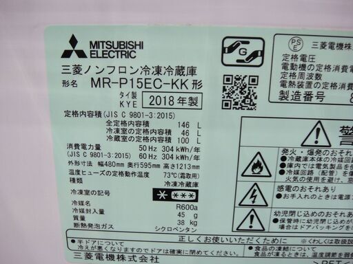 三菱 146L冷蔵庫 MR-P15EC 2018年式【モノ市場安城店】41