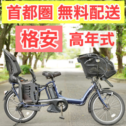 首都圏無料配送⭐️格安⭐ヤマハPAS Kiss mini 20インチ 8.7ah
