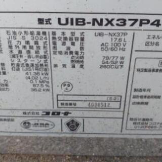 ボイラー uib-nx37p4
