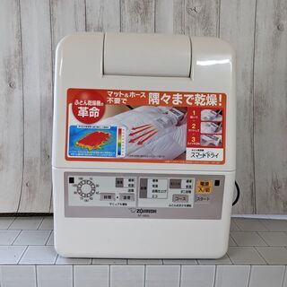 (売約済み)ZOJIRUSHI 象印 ふとん乾燥機 2015年製...