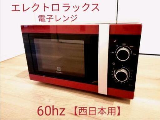 エレクトロラックス　Electrolux　電子レンジ　【西日本用】60hz レッド