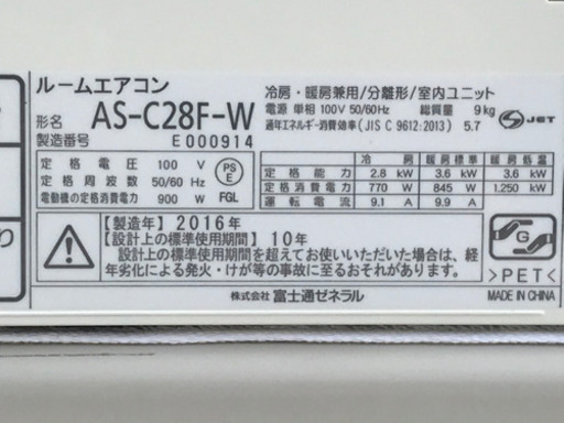 格安で！富士通 エアコン◇主に10畳◇2016年製◇内部クリーン◇AS-C28F-W◇JA-0241