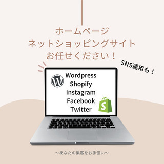 WEBサイト作ります