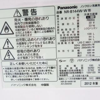 配達設置無料！ Panasonic 138L 冷蔵庫 頑丈ガラス棚タイプ (KL15)