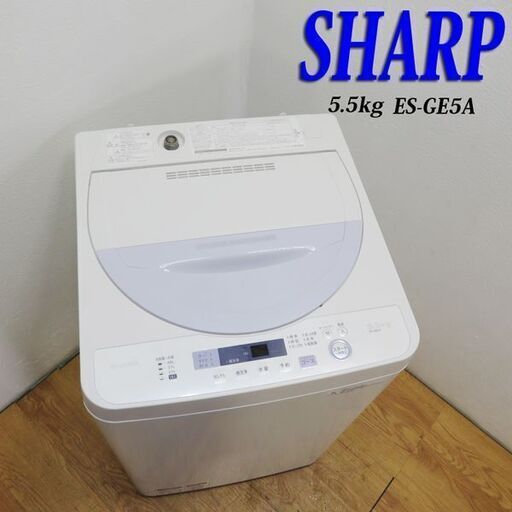 【京都市内方面配達無料】良品 SHARP 5.5kg 洗濯機 2017年製 DS16