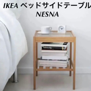 IKEA ベッドサイドテーブル NESNA ネスナ