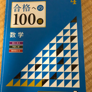 進研ゼミ「合格への100題」個別試験対策2021年版