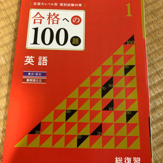 進研ゼミ「合格への100題」個別試験対策2021年版