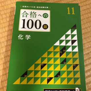 進研ゼミ「合格への100題」個別試験対策2021年版