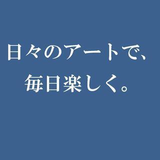 劇団兼アートコミュニティーのメンバー募集