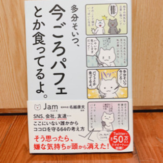 【ネット決済】【セール中】多分そいつ、今ごろパフェとか食ってるよ...