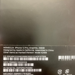 新品 未使用 iPhone12 pro 256GB グラファイト 2021/05/25