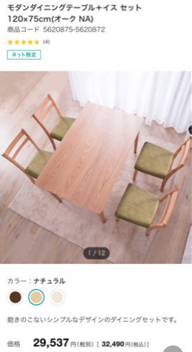 ニトリ　ダイニングテーブル　椅子4脚付き
