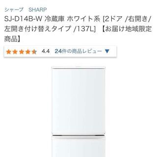 SJ-D148ーW 冷蔵庫 ホワイト系[2ドア/右開き左開き付け...