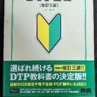 【明日まで】DTP基礎 教科書