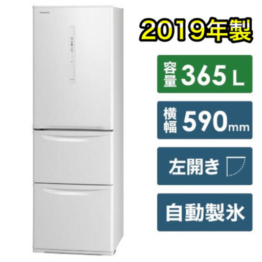 【美品✨】Panasonic 3ドア スリム冷蔵庫⭐️ ノンフロン 2019年製‼️
