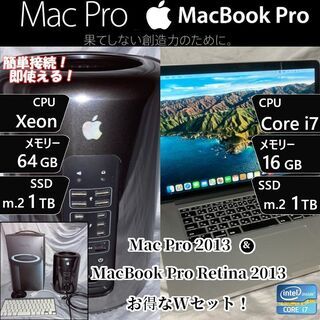 即決！ Mac Pro 2013 & MacBook Pro R...
