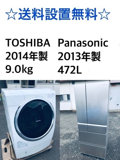 ⭐️★送料・設置無料★  9.0kg大型家電セット☆冷蔵庫・洗濯機 2点セット✨