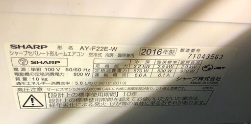 ⭐︎中古激安！　SHARP シャープ　２.２kW  ルームエアコン　2016年製　AY-F22E-W  【KBE070】　￥23,800！！