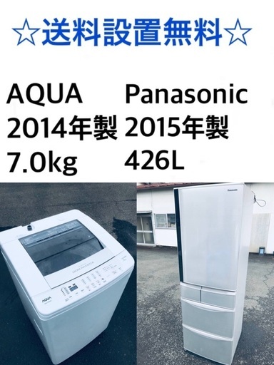 ⭐️★送料・設置無料★  7.0kg大型家電セット☆冷蔵庫・洗濯機 2点セット✨