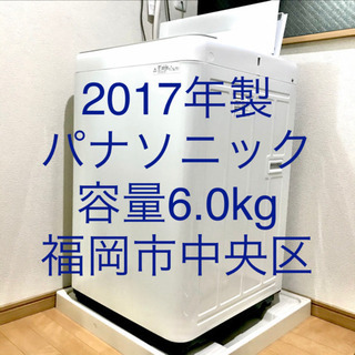 【6/11まで】2017年製 6kg Panasonic NA-...
