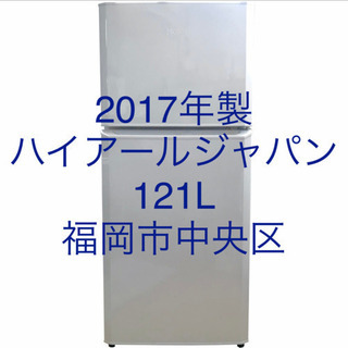 【6/11まで】Haier JR-N121A(W) 2017年式...