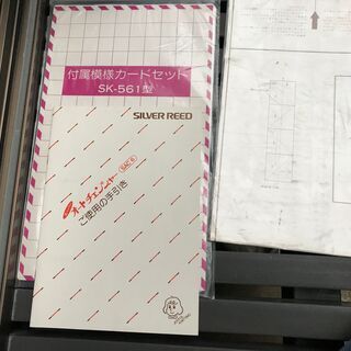 未使用 SILVER REED マイコンあむあむモア SK561P SK-561 未使用 SILVER REED マイコンあむあむモア SK561P SK-561