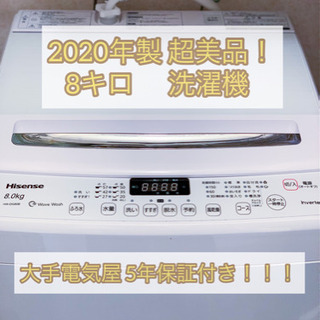 【新古品】【超美品】2020年式/8キロ/洗濯機/ハイアール/新生活/
