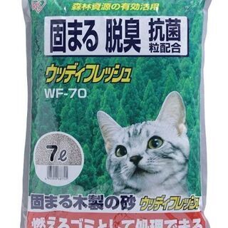 【ネット決済】アイリスオーヤマ 猫砂 ウッディフレッシュ 7L×３袋