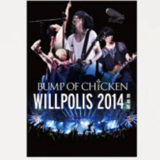 BUMP OF CHICKEN WILLPOLIS 2014 劇...