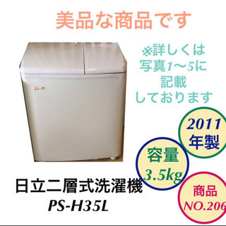 二層式 洗濯機 3.5kg 日立 PS-H35L no.206