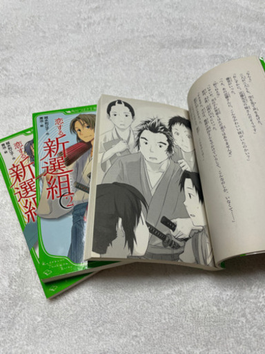恋する新撰組1 3巻 まんぷく丸 梅島の本 Cd Dvdの中古あげます 譲ります ジモティーで不用品の処分