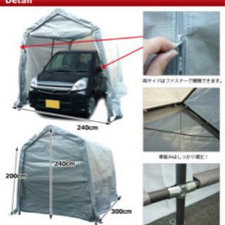 【中古品】バイクガレージ・物置・テント