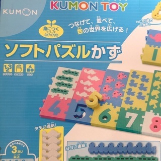 KUMON ソフトパズルかず　中古　知育　ベビー　おもちゃ