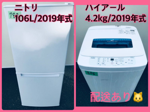 ⭐️2019年式⭐️ 販売台数1,000台突破記念★洗濯機/冷蔵庫✨✨