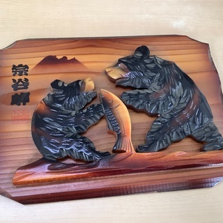 木彫り板 熊【中古】