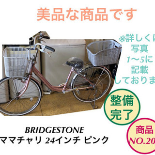 BRIDGESTONE 自転車 ママチャリ 24インチ ピンク ...