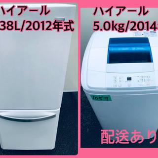 在庫処分★売上NO,1✨✨新生活家電♪洗濯機/冷蔵庫！