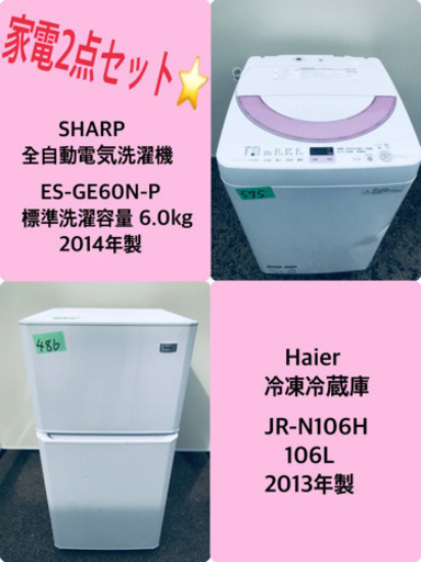 特割引価格★生活家電2点セット【洗濯機・冷蔵庫】その他在庫多数❗️