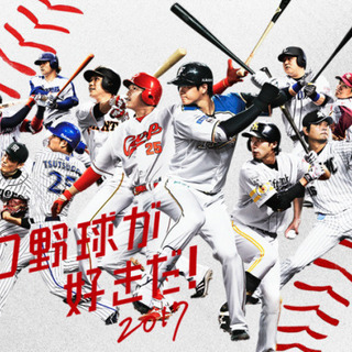 5月29日(土) 18:30開催⭐️プロ野球を熱く語ろう交流会v...